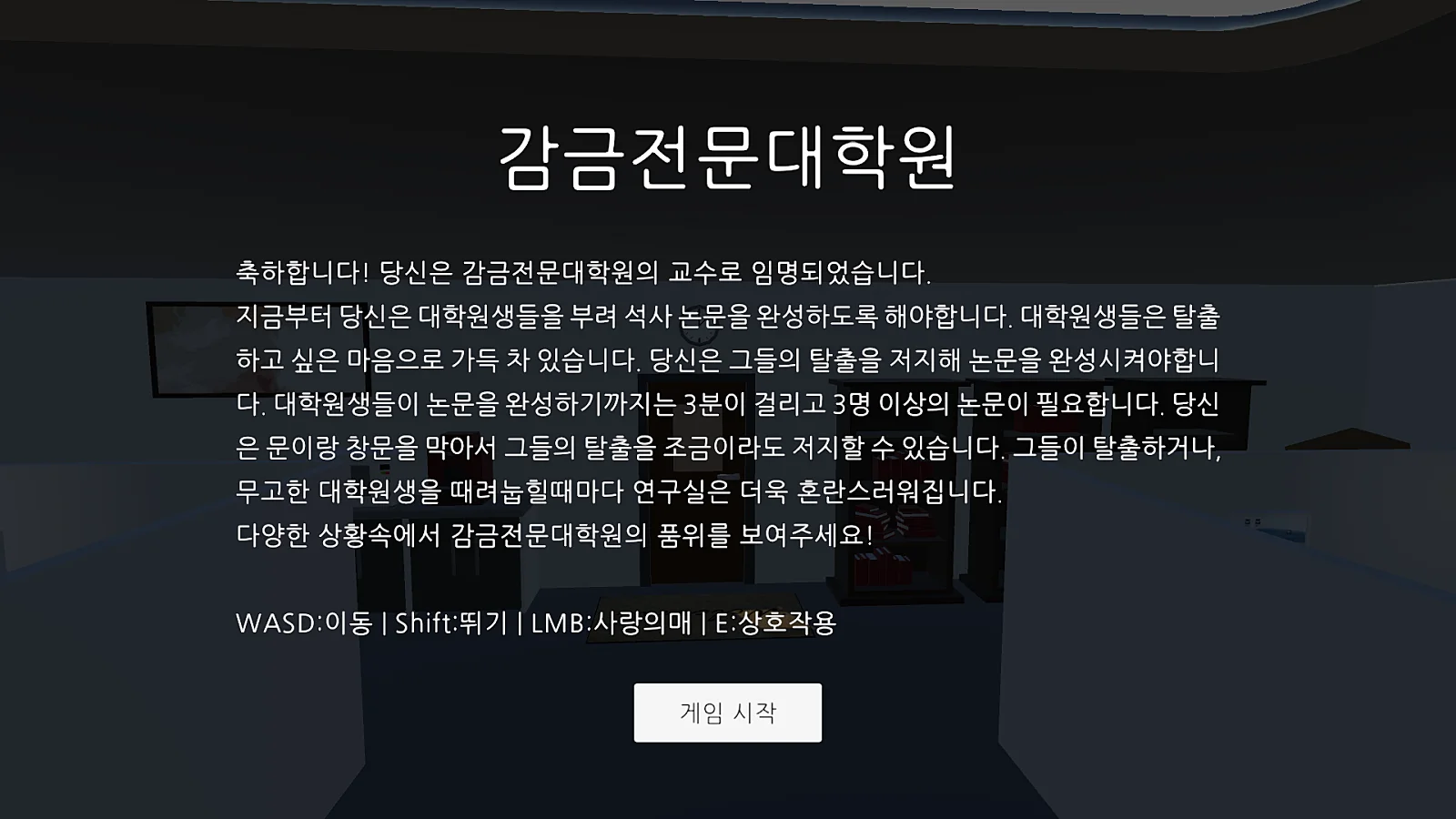 감금전문대학원 스크린샷 5