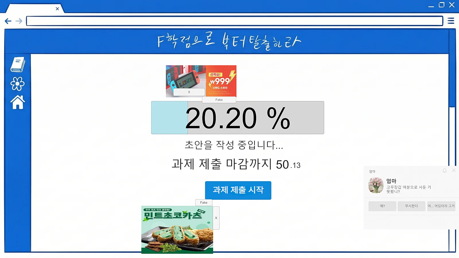 F학점으로부터탈출하라 게임 이미지