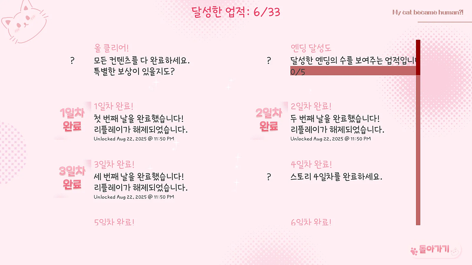 우리 집 고양이가 인간이 되었다?! 스크린샷 5