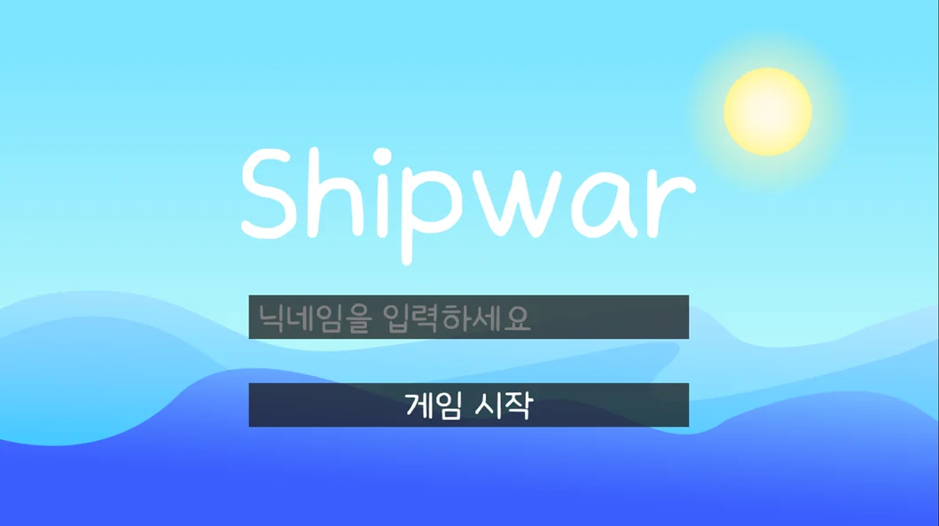 Shipwar 게임 이미지