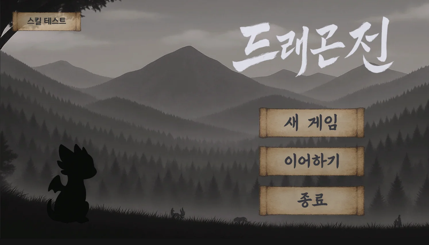 드래곤전 게임 이미지